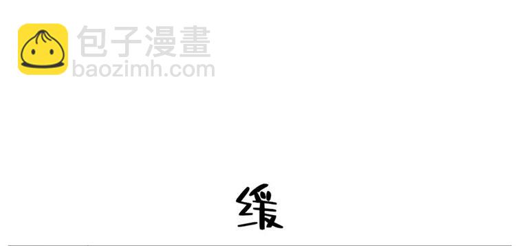 《半缘修仙半缘君》第103话 第3页