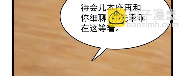 《半缘修仙半缘君》第103话 第43页