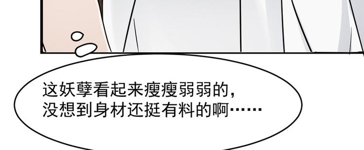 《半缘修仙半缘君》第103话 第50页