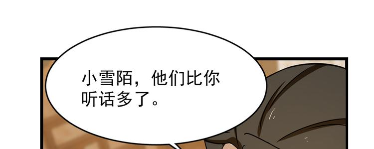 《半缘修仙半缘君》第102话 第10页