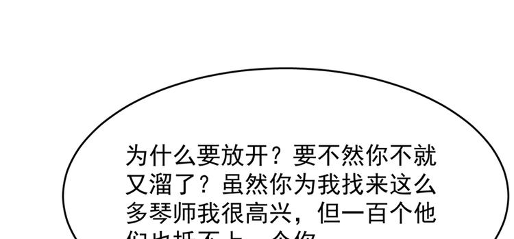 《半缘修仙半缘君》第102话 第14页