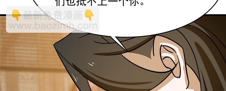 《半缘修仙半缘君》第102话 第15页