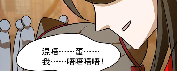 《半缘修仙半缘君》第102话 第16页