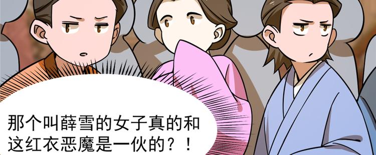 《半缘修仙半缘君》第102话 第21页