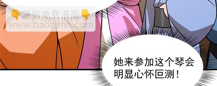 《半缘修仙半缘君》第102话 第22页