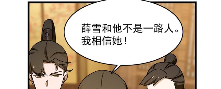 《半缘修仙半缘君》第102话 第24页