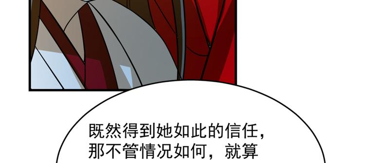 《半缘修仙半缘君》第102话 第31页