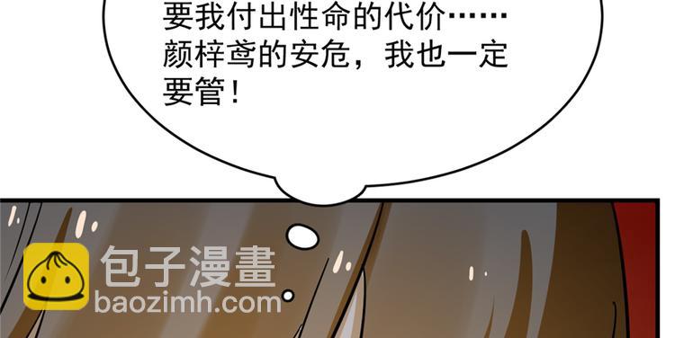 《半缘修仙半缘君》第102话 第32页