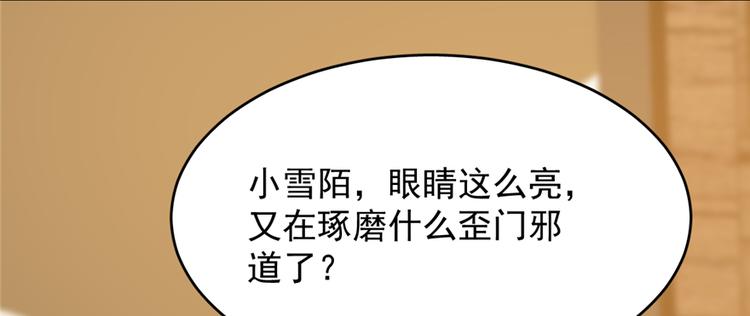 《半缘修仙半缘君》第102话 第35页