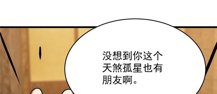 《半缘修仙半缘君》第102话 第43页