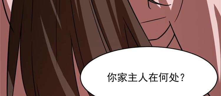 《半缘修仙半缘君》第108话 第37页