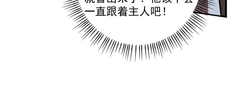 《半缘修仙半缘君》第108话 第44页