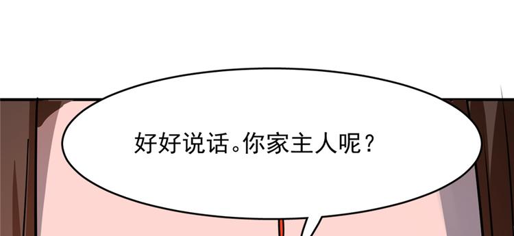 《半缘修仙半缘君》第108话 第45页
