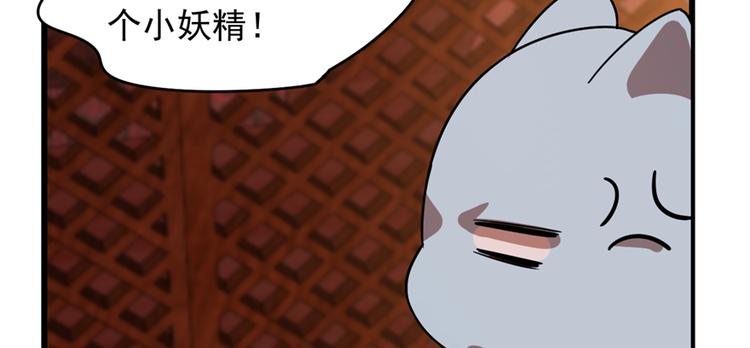 《半缘修仙半缘君》第108话 第6页