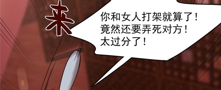 《半缘修仙半缘君》第108话 第9页