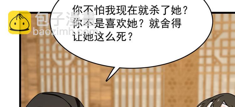 《半缘修仙半缘君》第105话 第11页