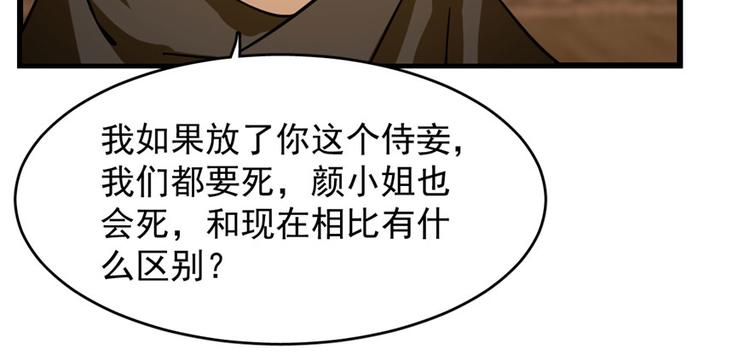 《半缘修仙半缘君》第105话 第17页