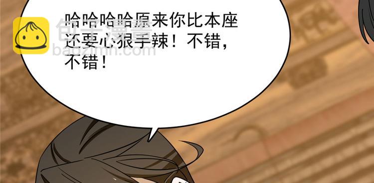 《半缘修仙半缘君》第105话 第24页