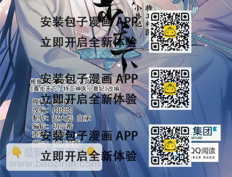 《半缘修仙半缘君》第105话 第2页