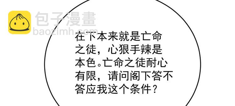 《半缘修仙半缘君》第105话 第30页