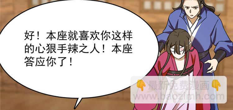 《半缘修仙半缘君》第105话 第36页