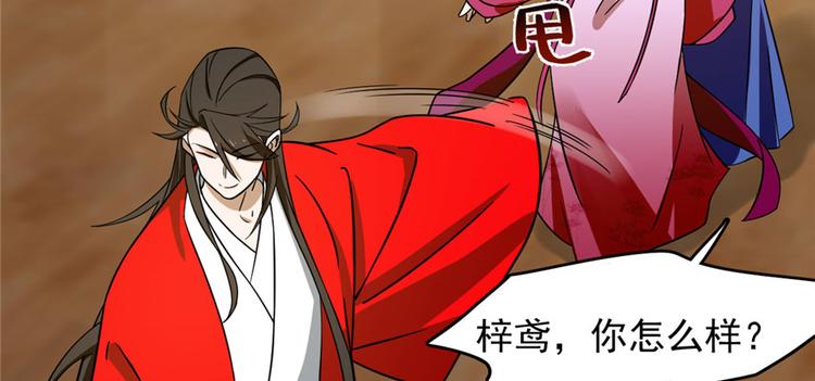 《半缘修仙半缘君》第105话 第37页