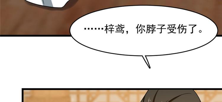 《半缘修仙半缘君》第105话 第40页