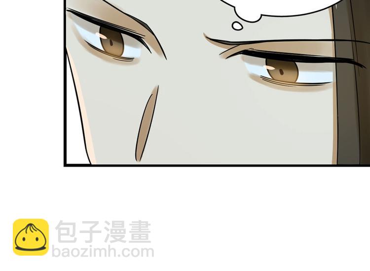 《半缘修仙半缘君》第105话 第44页