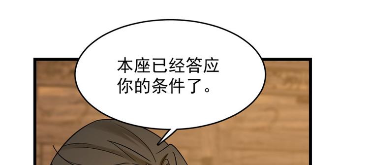 《半缘修仙半缘君》第105话 第45页