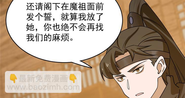 《半缘修仙半缘君》第105话 第49页