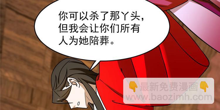 《半缘修仙半缘君》第105话 第4页