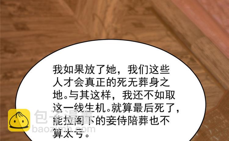 《半缘修仙半缘君》第105话 第7页