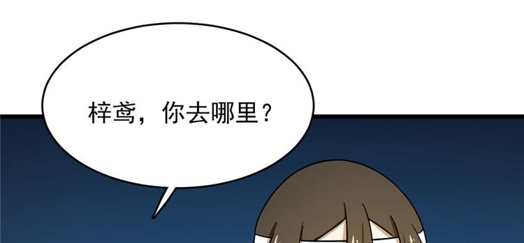 《半缘修仙半缘君》第106话 第30页