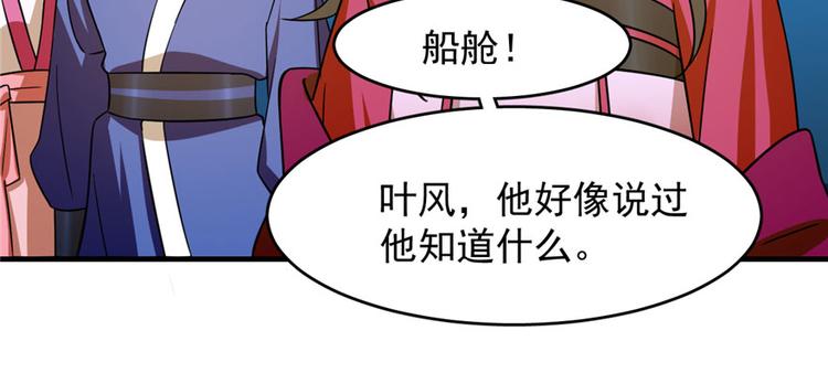 《半缘修仙半缘君》第106话 第32页