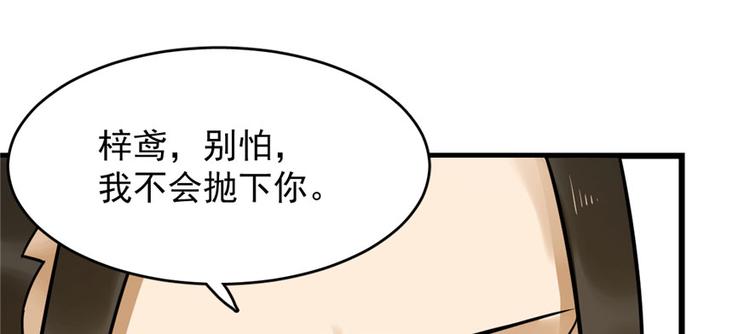 《半缘修仙半缘君》第106话 第40页