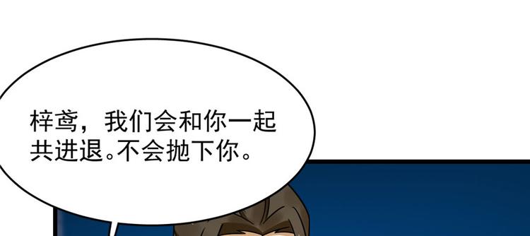 《半缘修仙半缘君》第106话 第42页