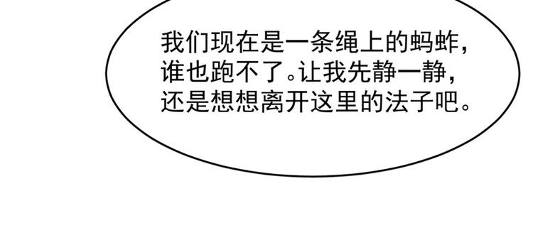 《半缘修仙半缘君》第106话 第45页