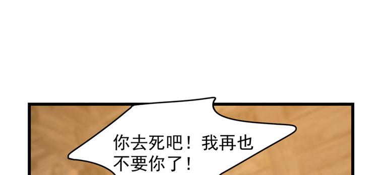 《半缘修仙半缘君》第106话 第6页