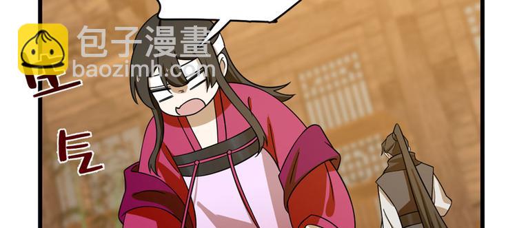 《半缘修仙半缘君》第106话 第7页