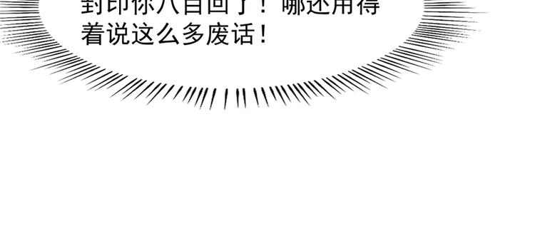 《半缘修仙半缘君》第111话 第10页