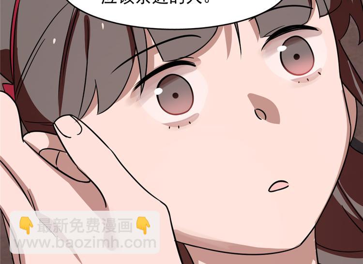 《半缘修仙半缘君》第111话 第15页