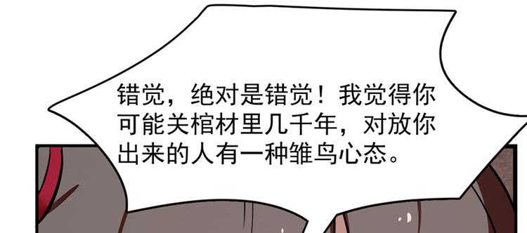 《半缘修仙半缘君》第111话 第17页