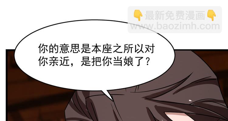 《半缘修仙半缘君》第111话 第19页