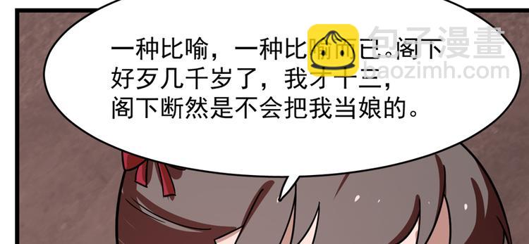 《半缘修仙半缘君》第111话 第22页