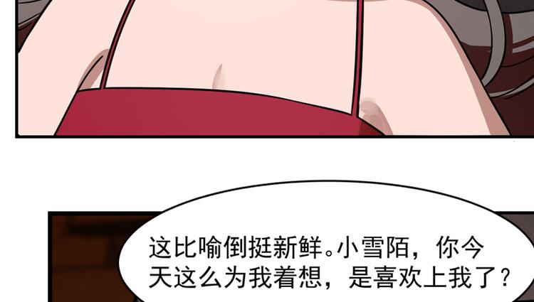《半缘修仙半缘君》第111话 第24页