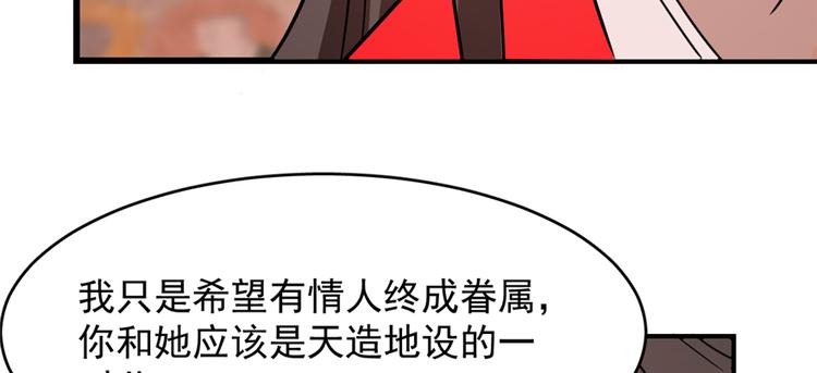 《半缘修仙半缘君》第111话 第27页