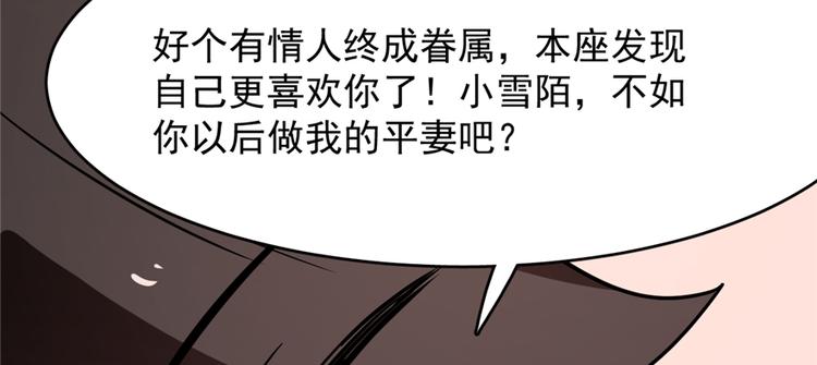 《半缘修仙半缘君》第111话 第31页