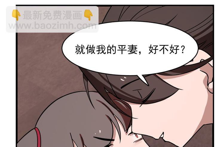 《半缘修仙半缘君》第111话 第36页