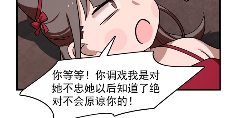 《半缘修仙半缘君》第111话 第37页
