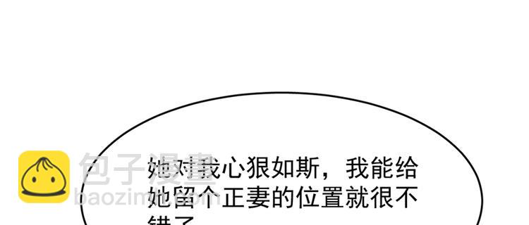 《半缘修仙半缘君》第111话 第38页